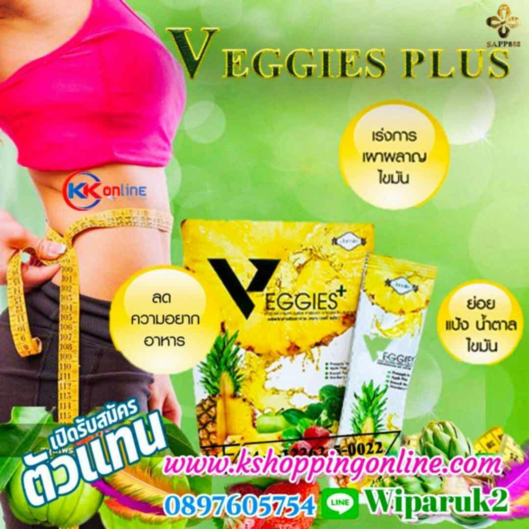 VeggiesPlus ดีท็อกซ์ ลดน้ำหนัก ลดความอ้วน